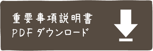 登園許可書・投薬依頼書PDFダウンロード